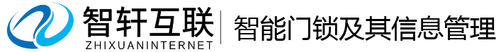 智能门锁及其信息管理系统